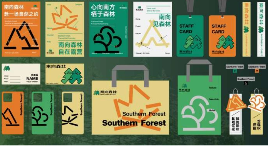 南向森林海报、工作牌、手提袋与周边设计