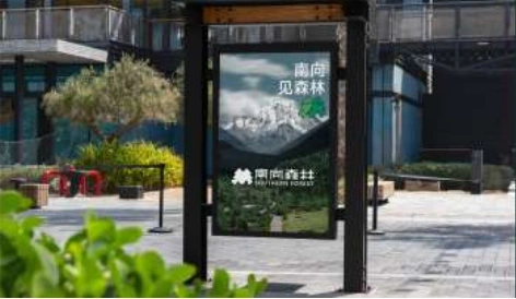 南向森林户外海报应用样机