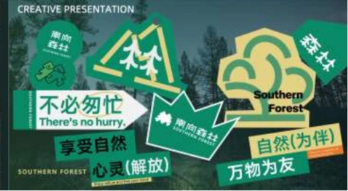 南向森林品牌贴纸组合设计