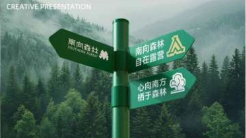 南向森林营地导视路标样机